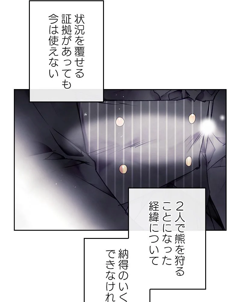 悪役のエンディングは死のみ 第70話 - Page 70