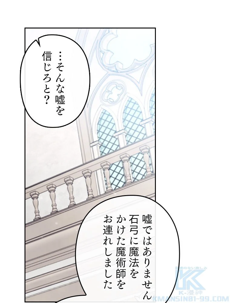 悪役のエンディングは死のみ 第70話 - Page 8