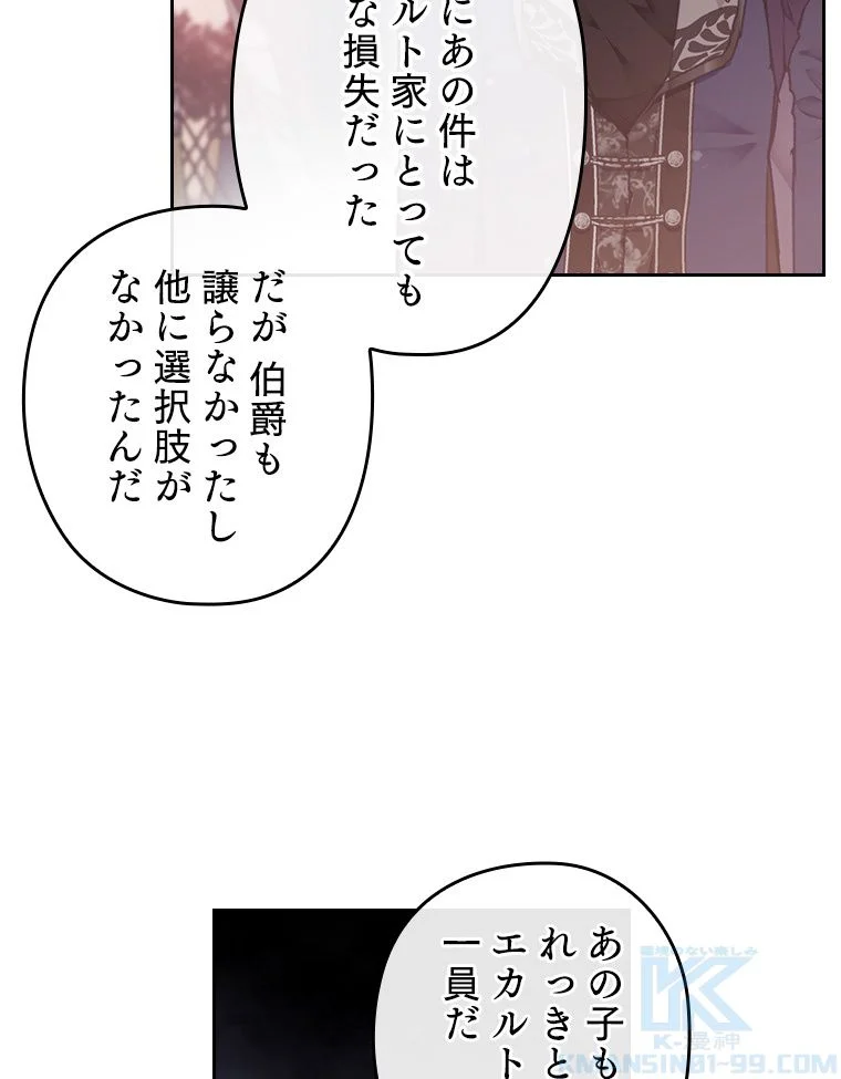 悪役のエンディングは死のみ 第63話 - Page 11