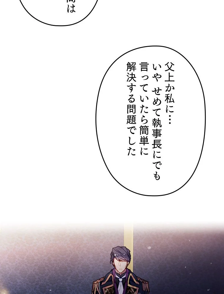 悪役のエンディングは死のみ 第63話 - Page 27