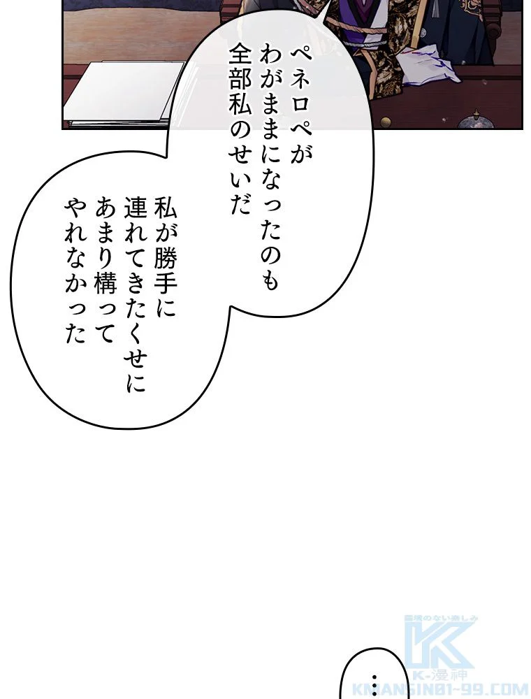 悪役のエンディングは死のみ 第63話 - Page 32