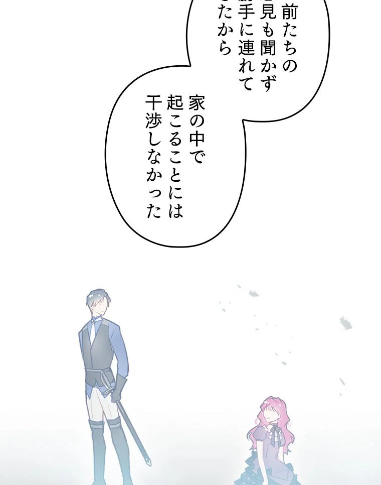 悪役のエンディングは死のみ 第63話 - Page 49