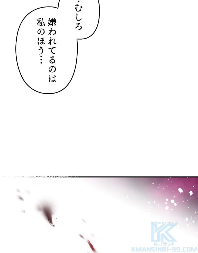 悪役のエンディングは死のみ 第63話 - Page 68