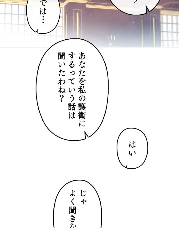 悪役のエンディングは死のみ 第25話 - Page 51