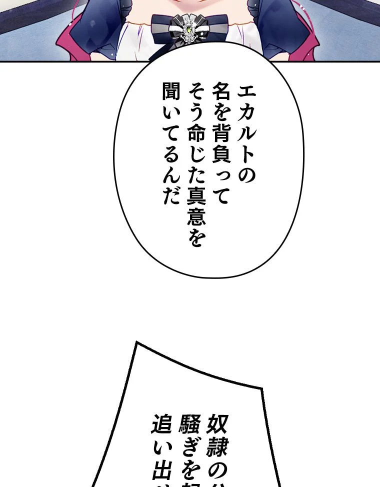 悪役のエンディングは死のみ 第43話 - Page 69