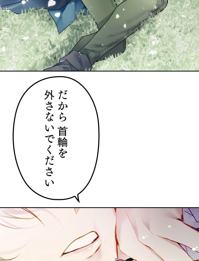 悪役のエンディングは死のみ 第84話 - Page 4