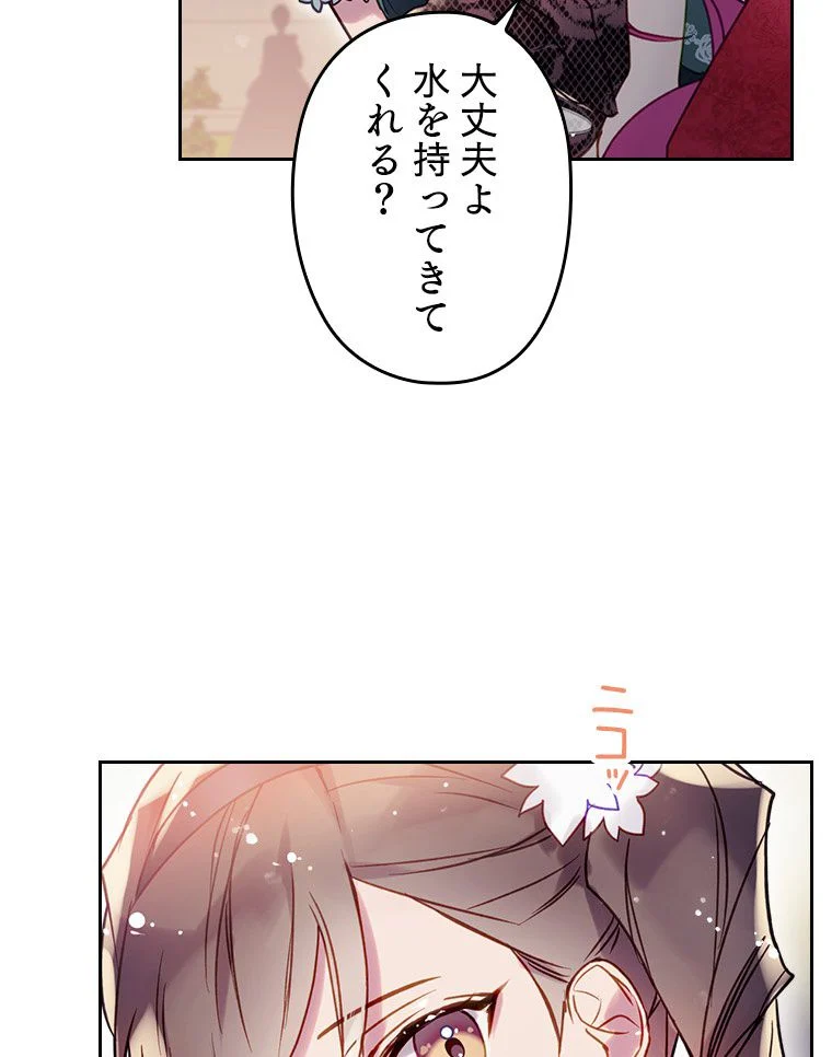 悪役のエンディングは死のみ 第50話 - Page 72