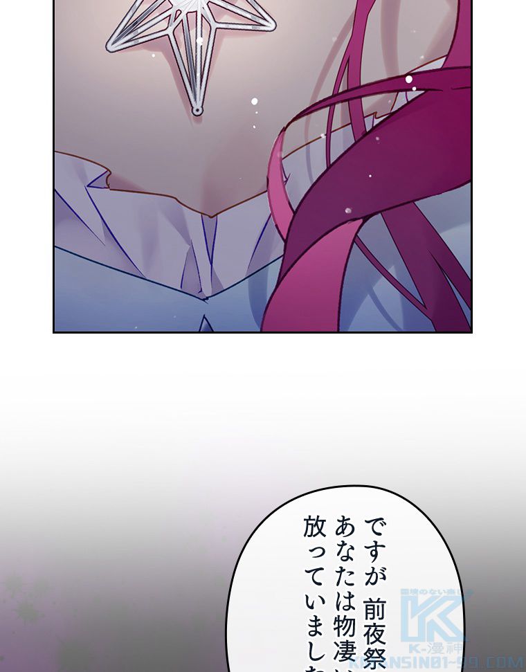 悪役のエンディングは死のみ 第96話 - Page 11