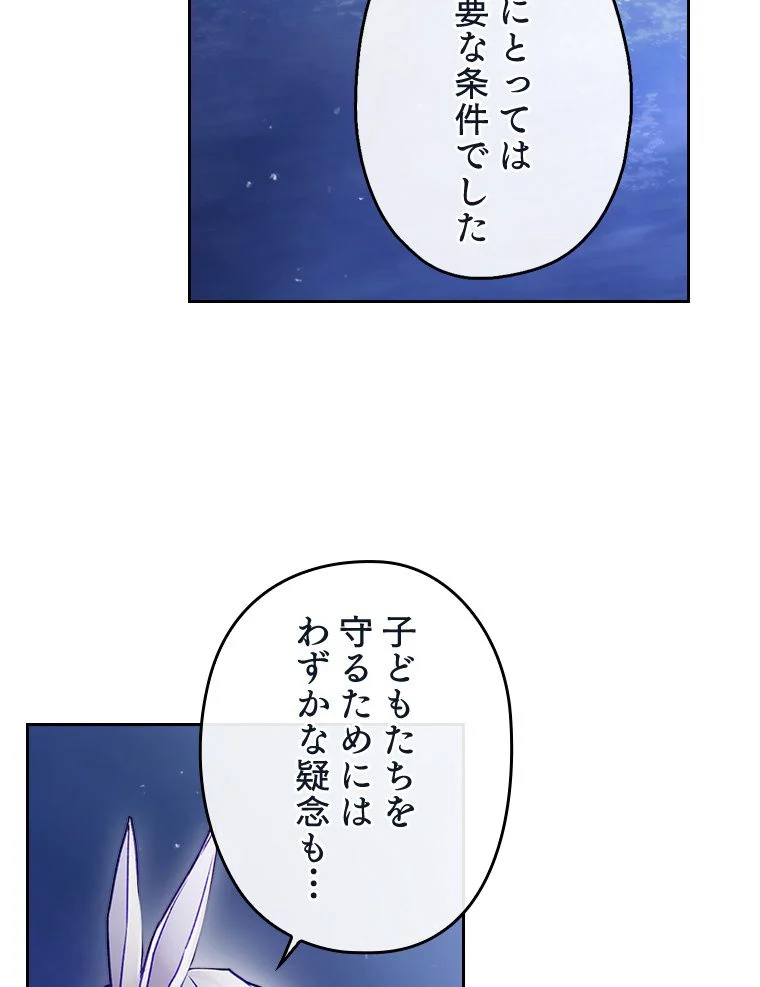 悪役のエンディングは死のみ 第96話 - Page 21