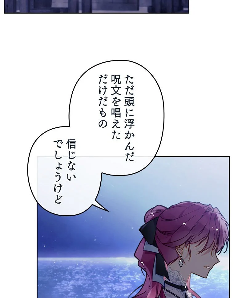 悪役のエンディングは死のみ 第96話 - Page 34