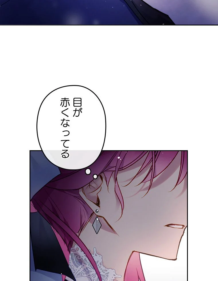 悪役のエンディングは死のみ 第96話 - Page 82