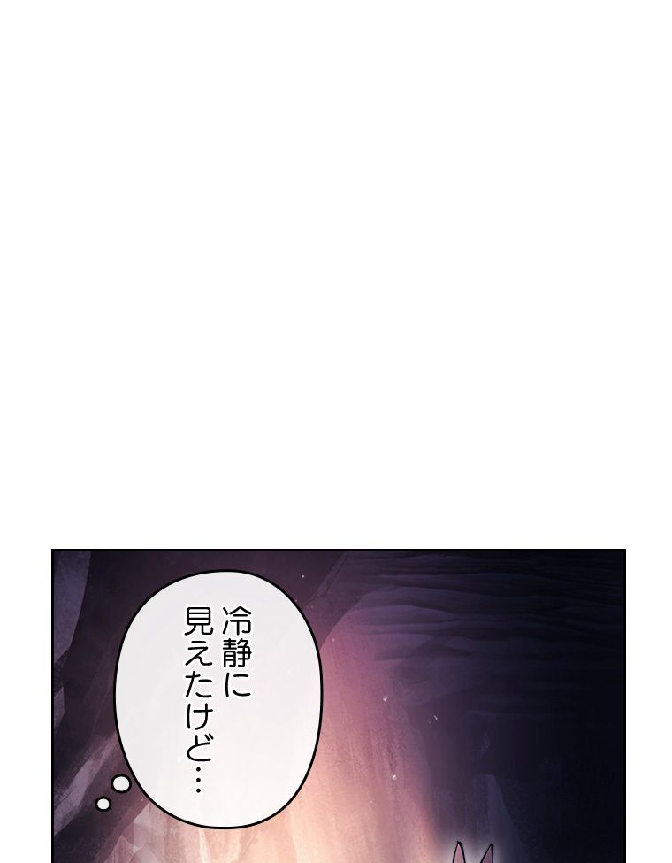 悪役のエンディングは死のみ 第96話 - Page 84