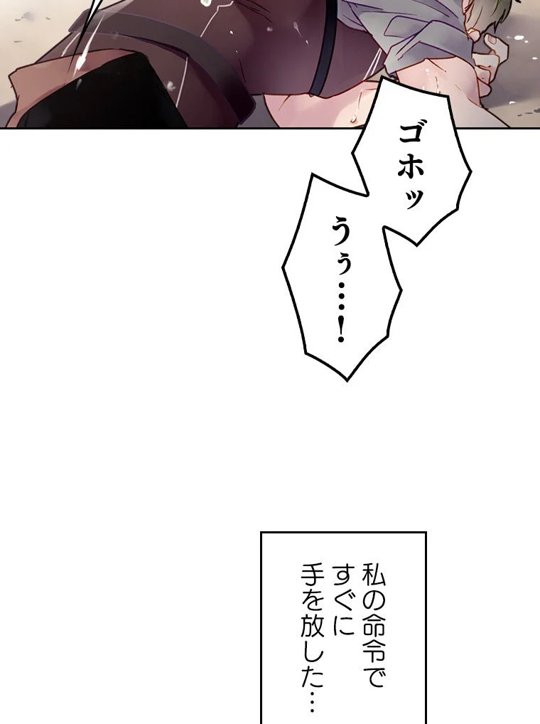 悪役のエンディングは死のみ 第40話 - Page 61