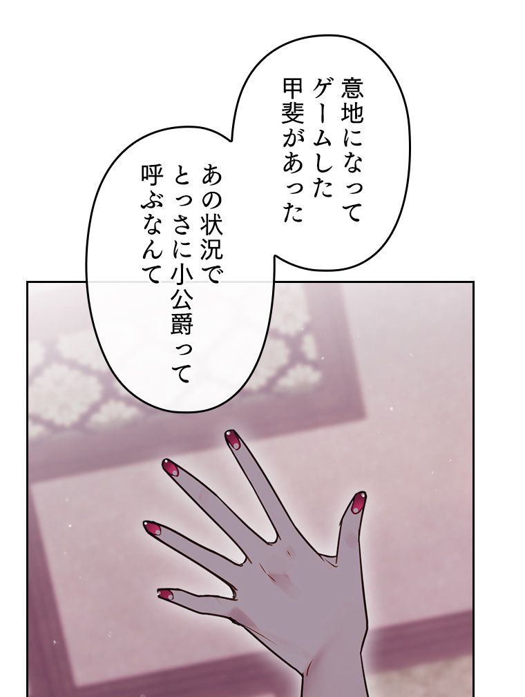 悪役のエンディングは死のみ 第106話 - Page 31