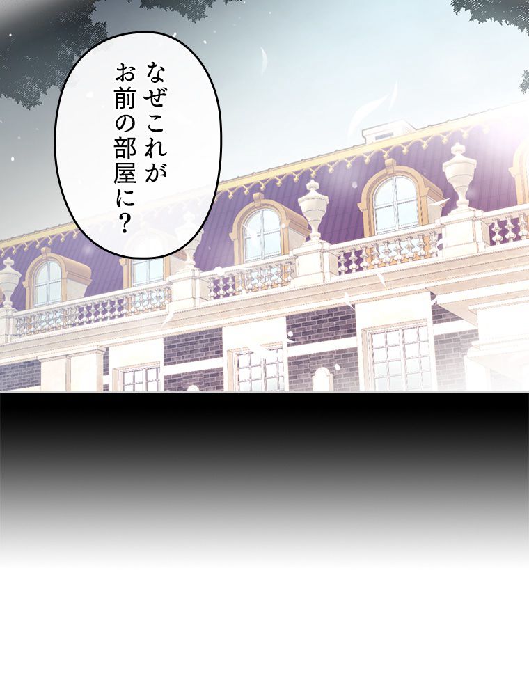 悪役のエンディングは死のみ 第106話 - Page 40