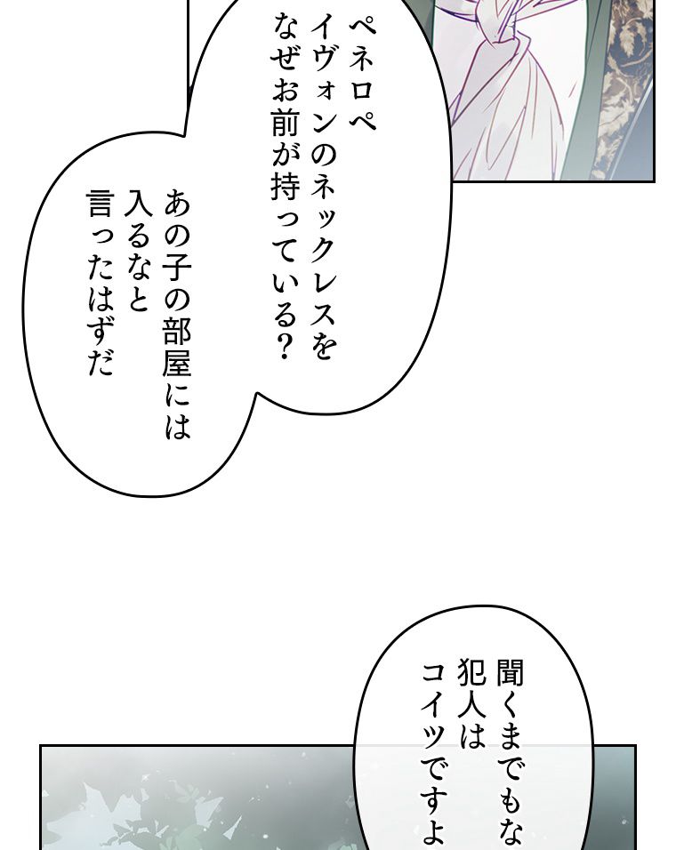 悪役のエンディングは死のみ 第106話 - Page 45