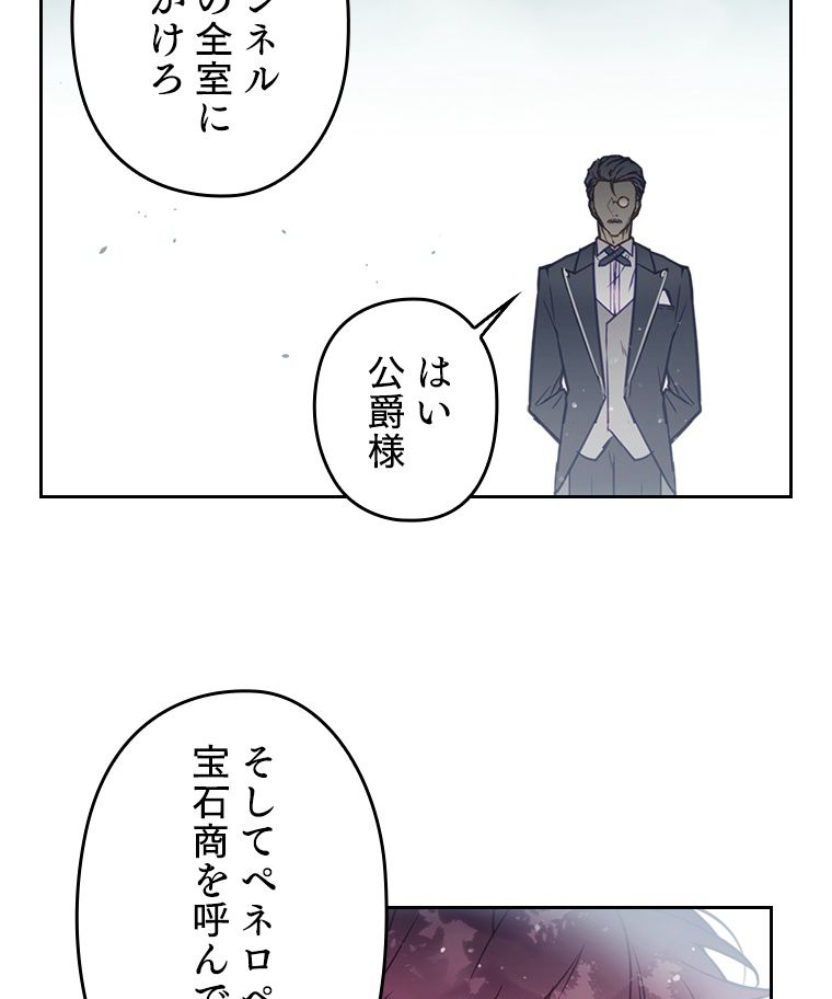 悪役のエンディングは死のみ 第106話 - Page 54