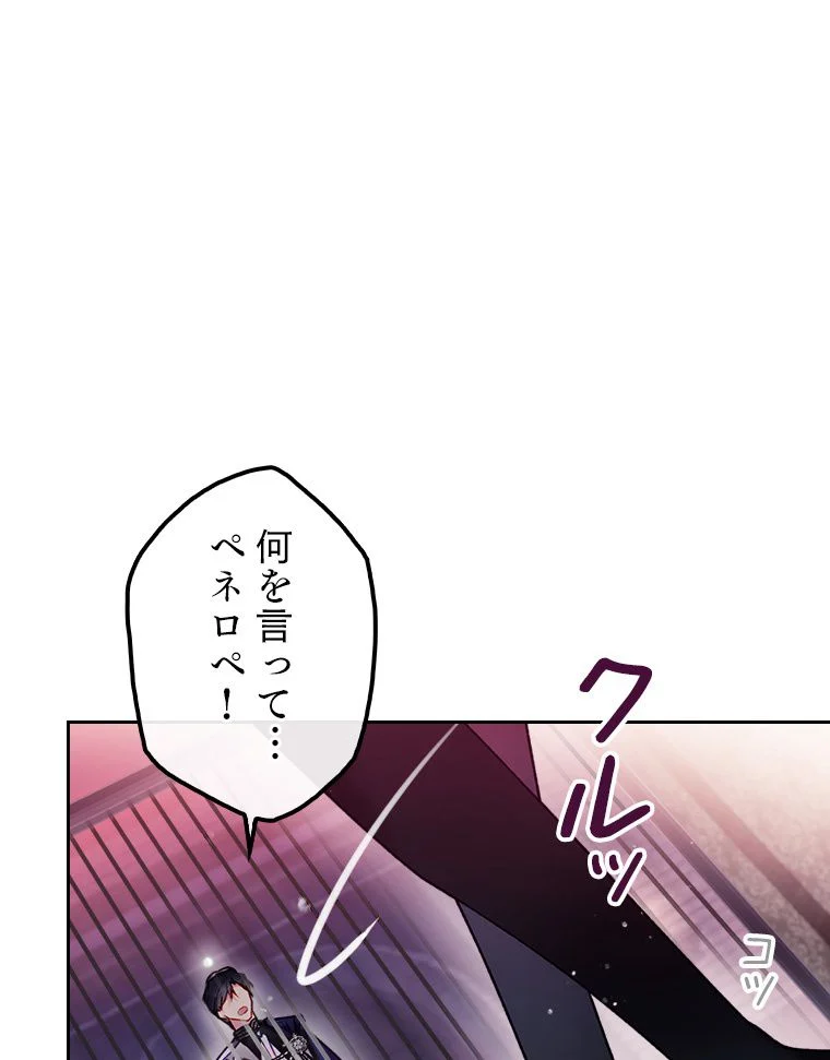 悪役のエンディングは死のみ 第69話 - Page 13