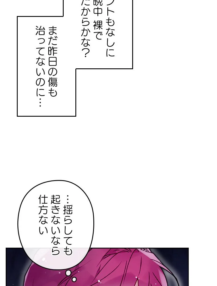 悪役のエンディングは死のみ 第64話 - Page 7