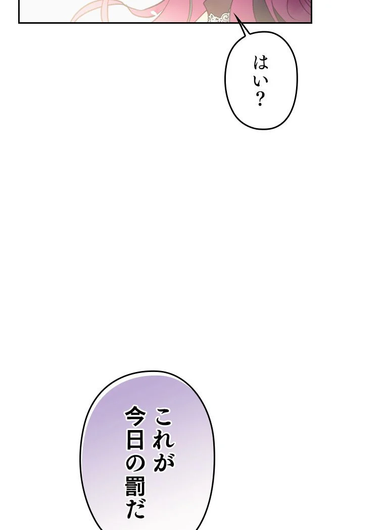 悪役のエンディングは死のみ 第33話 - Page 19