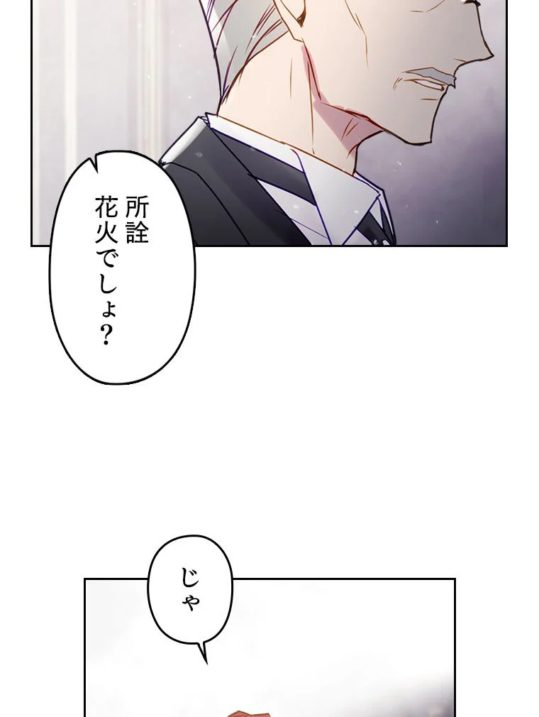 悪役のエンディングは死のみ 第35話 - Page 66