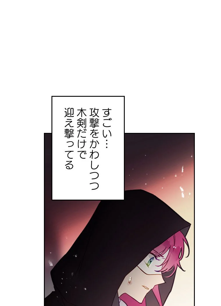 悪役のエンディングは死のみ 第21話 - Page 16