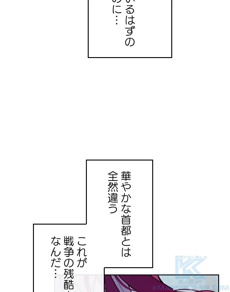 悪役のエンディングは死のみ 第94話 - Page 20