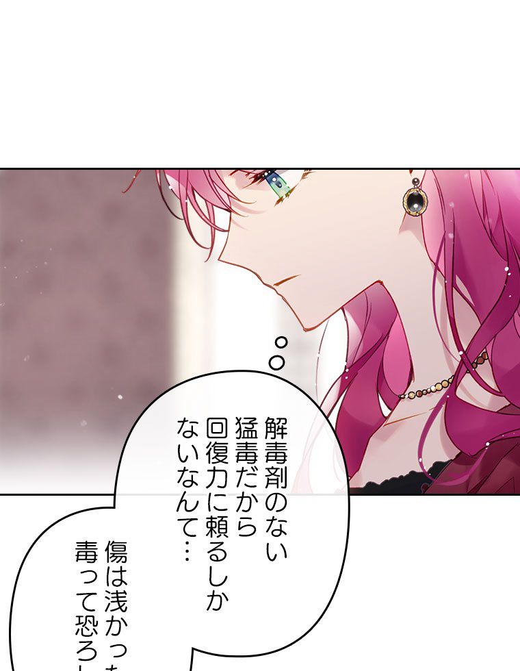 悪役のエンディングは死のみ 第76話 - Page 18