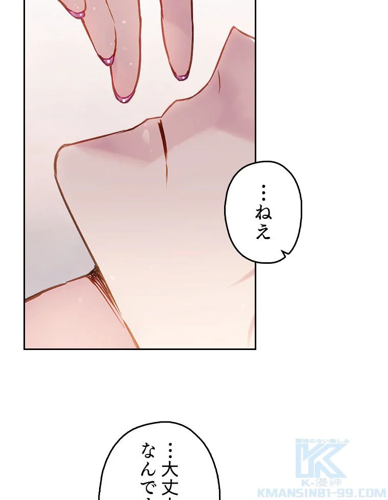 悪役のエンディングは死のみ 第76話 - Page 20