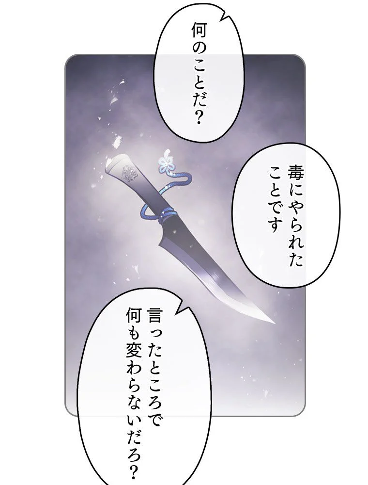 悪役のエンディングは死のみ 第76話 - Page 60