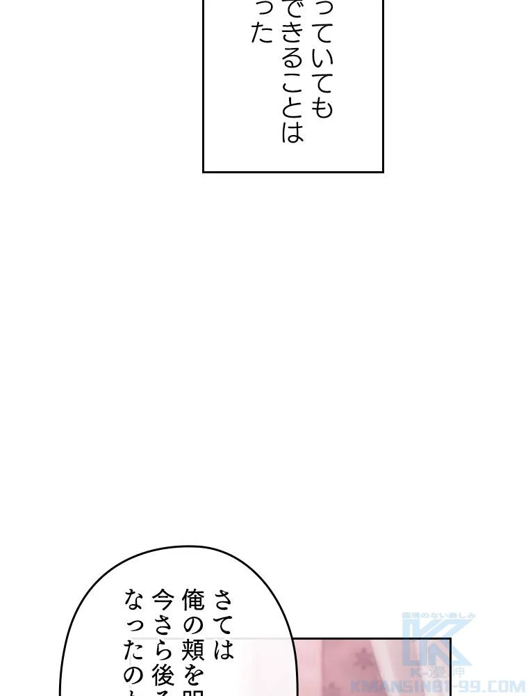 悪役のエンディングは死のみ 第76話 - Page 62