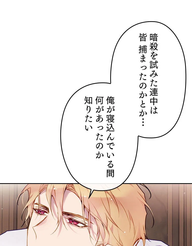 悪役のエンディングは死のみ 第76話 - Page 73