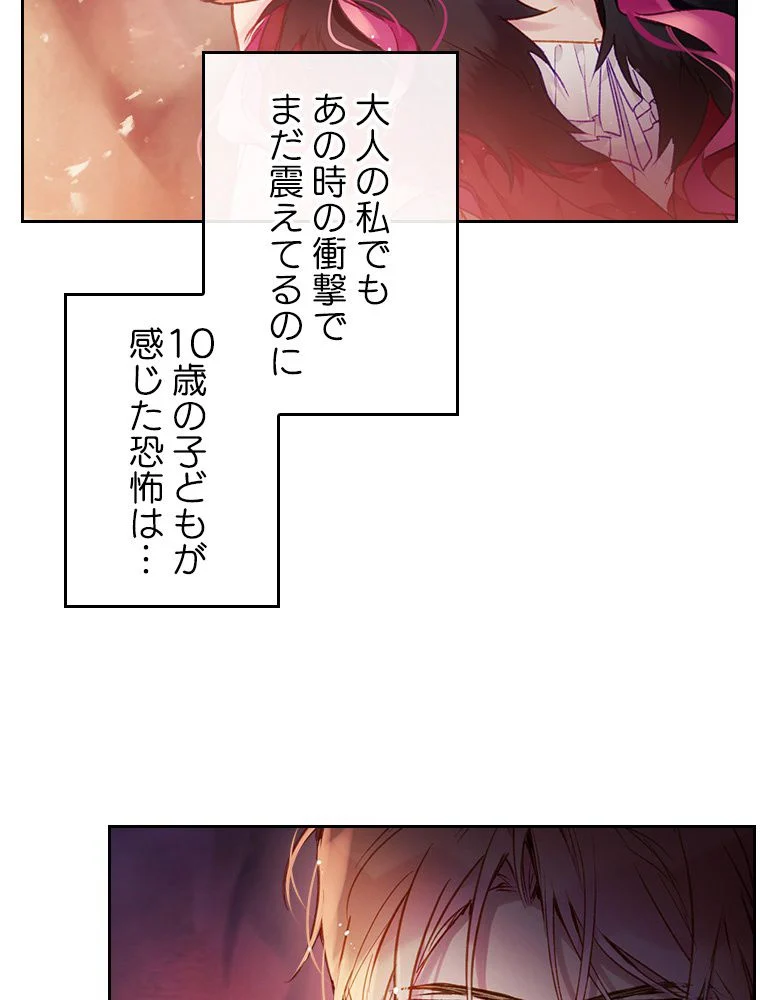 悪役のエンディングは死のみ 第101話 - Page 39