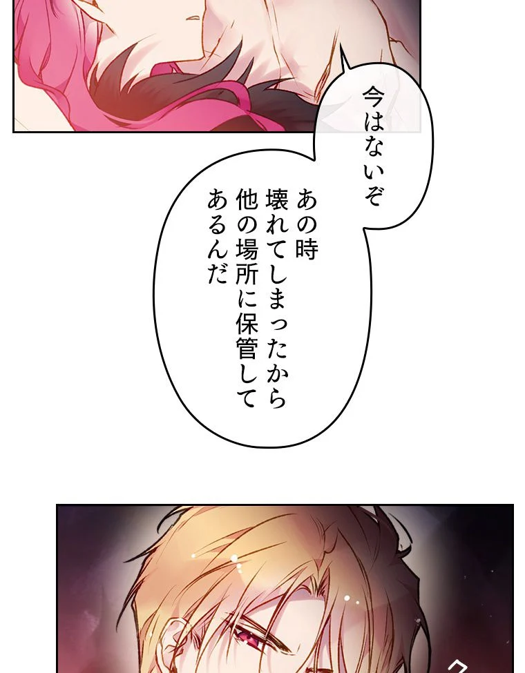 悪役のエンディングは死のみ 第101話 - Page 66