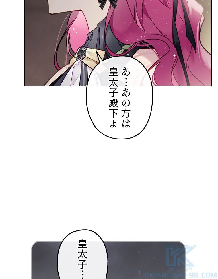 悪役のエンディングは死のみ 第88話 - Page 11