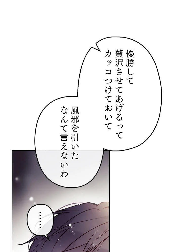 悪役のエンディングは死のみ 第88話 - Page 40