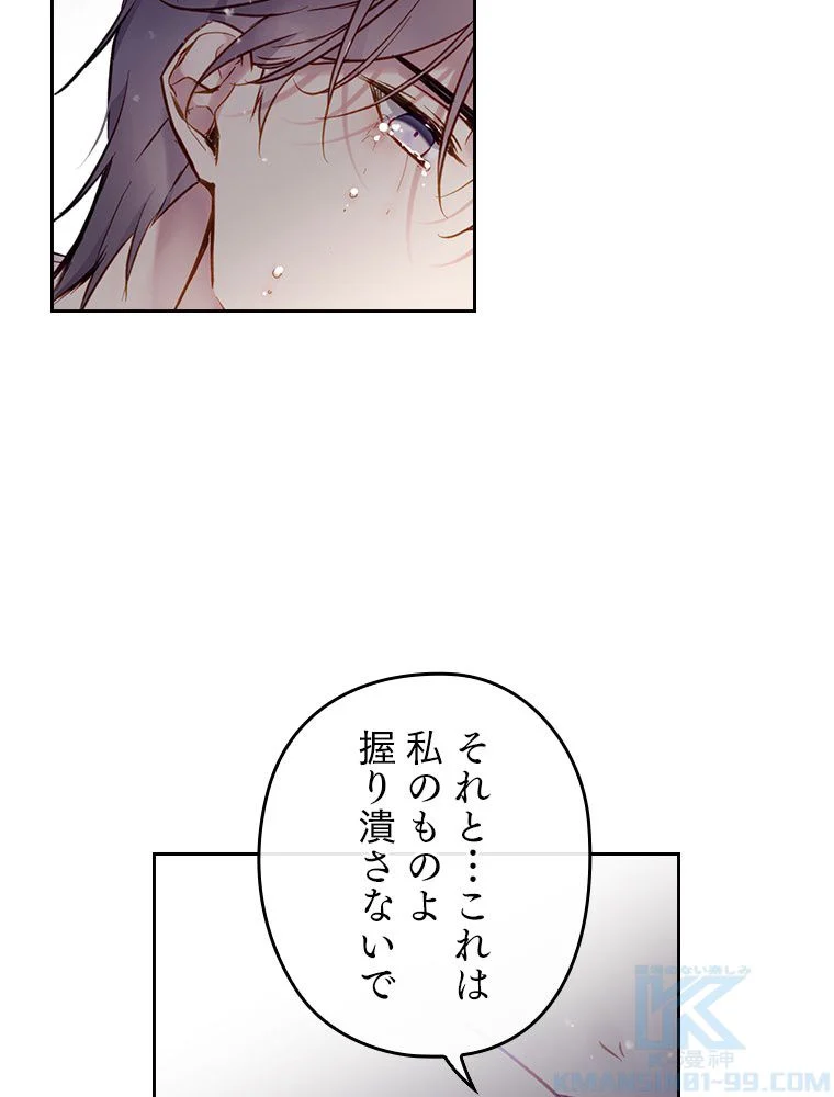 悪役のエンディングは死のみ 第88話 - Page 41