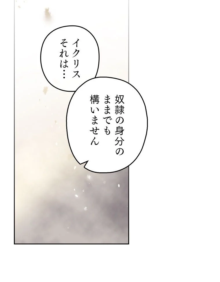 悪役のエンディングは死のみ 第88話 - Page 79