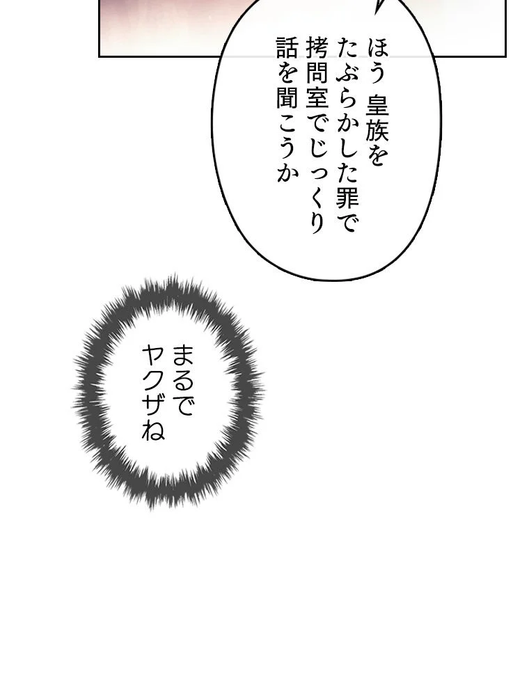 悪役のエンディングは死のみ 第60話 - Page 81