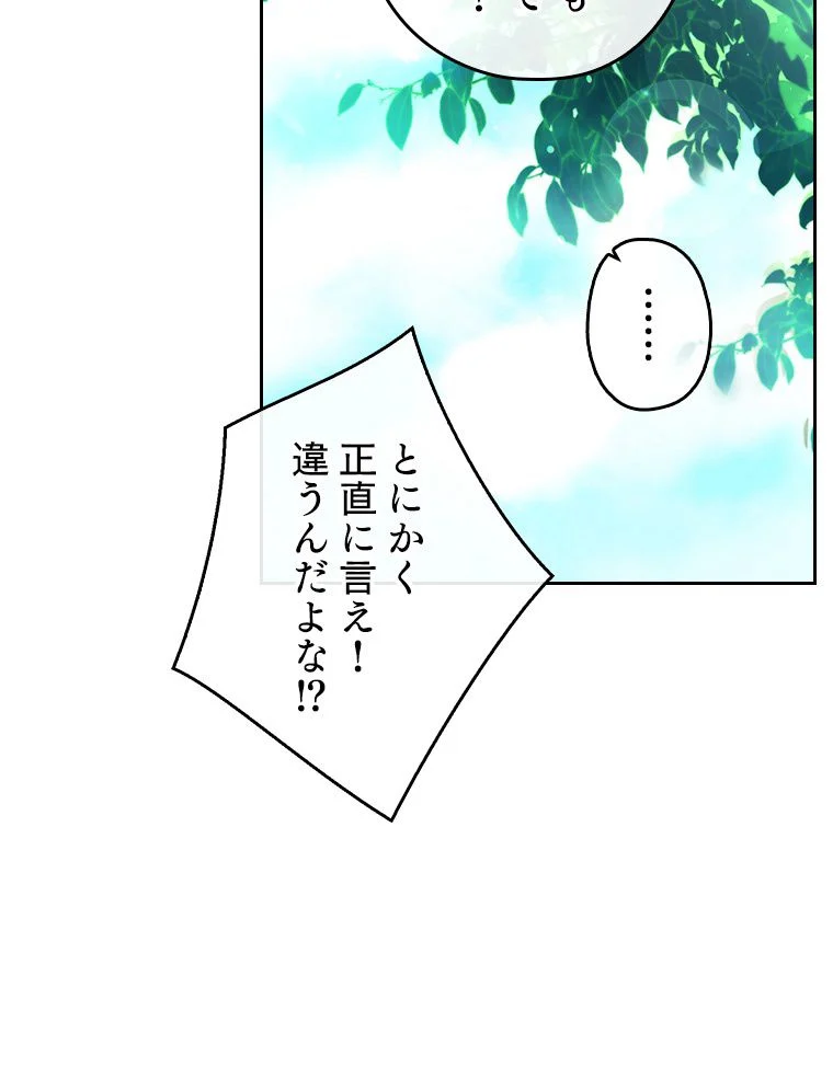 悪役のエンディングは死のみ 第75話 - Page 15