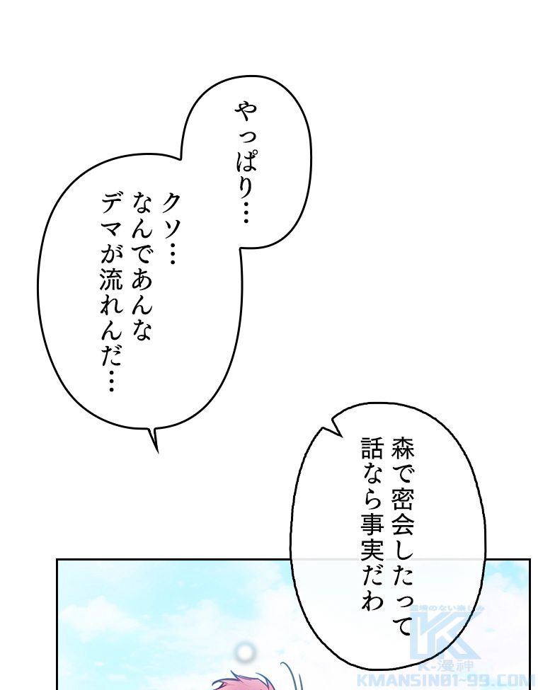 悪役のエンディングは死のみ 第75話 - Page 17