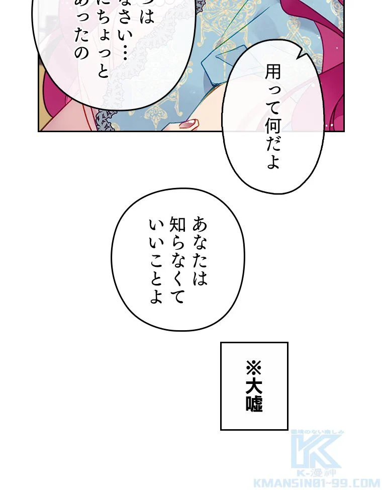 悪役のエンディングは死のみ 第75話 - Page 23