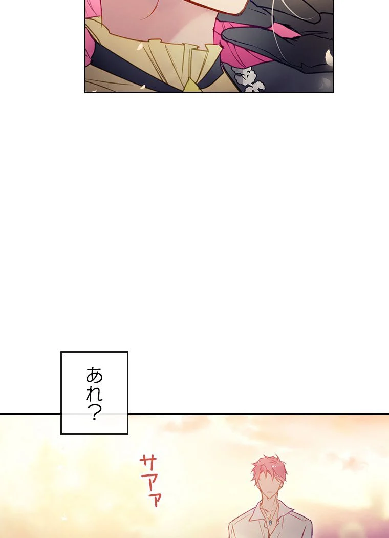 悪役のエンディングは死のみ 第46話 - Page 12