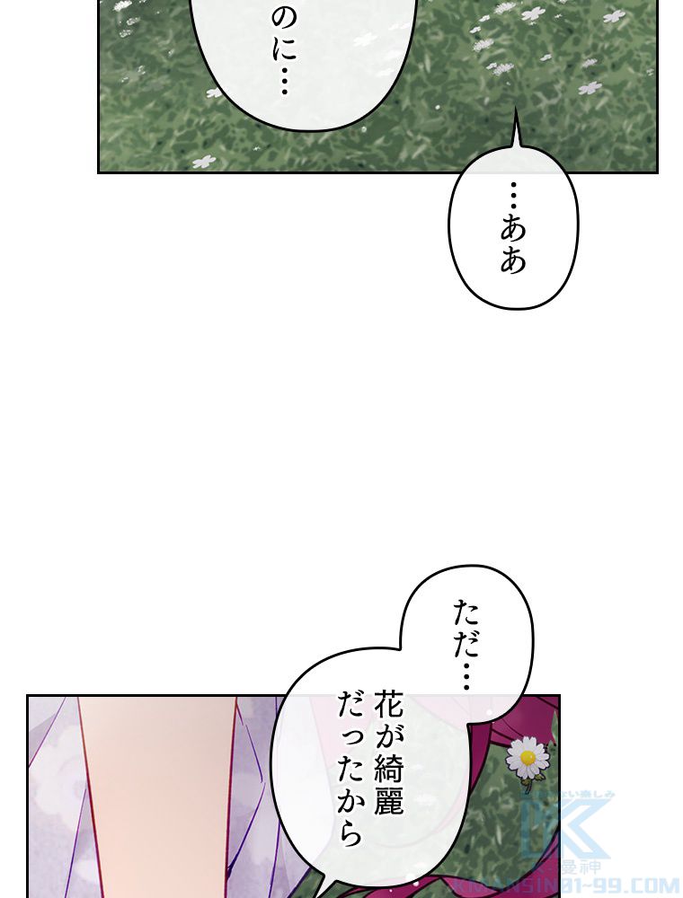 悪役のエンディングは死のみ 第83話 - Page 50