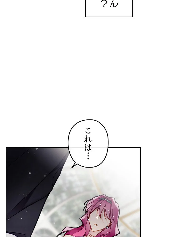 悪役のエンディングは死のみ 第83話 - Page 63