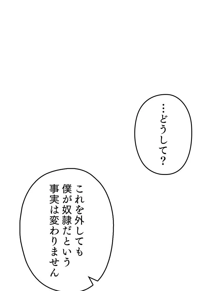 悪役のエンディングは死のみ 第83話 - Page 66