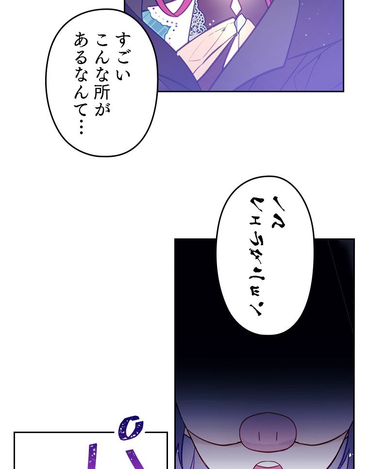 悪役のエンディングは死のみ 第29話 - Page 6