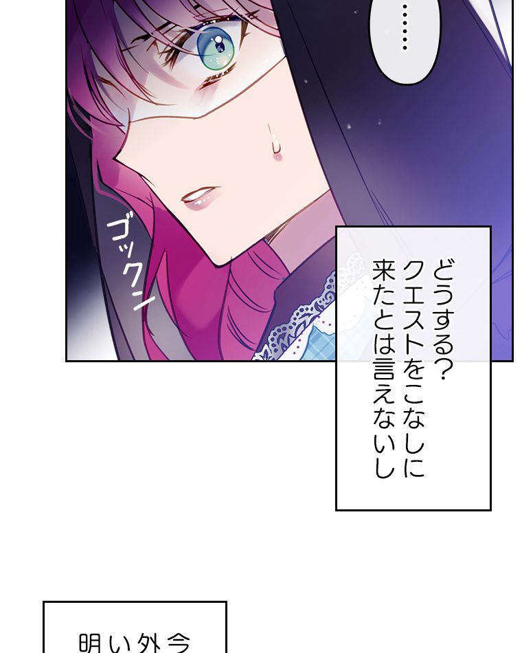 悪役のエンディングは死のみ 第29話 - Page 60