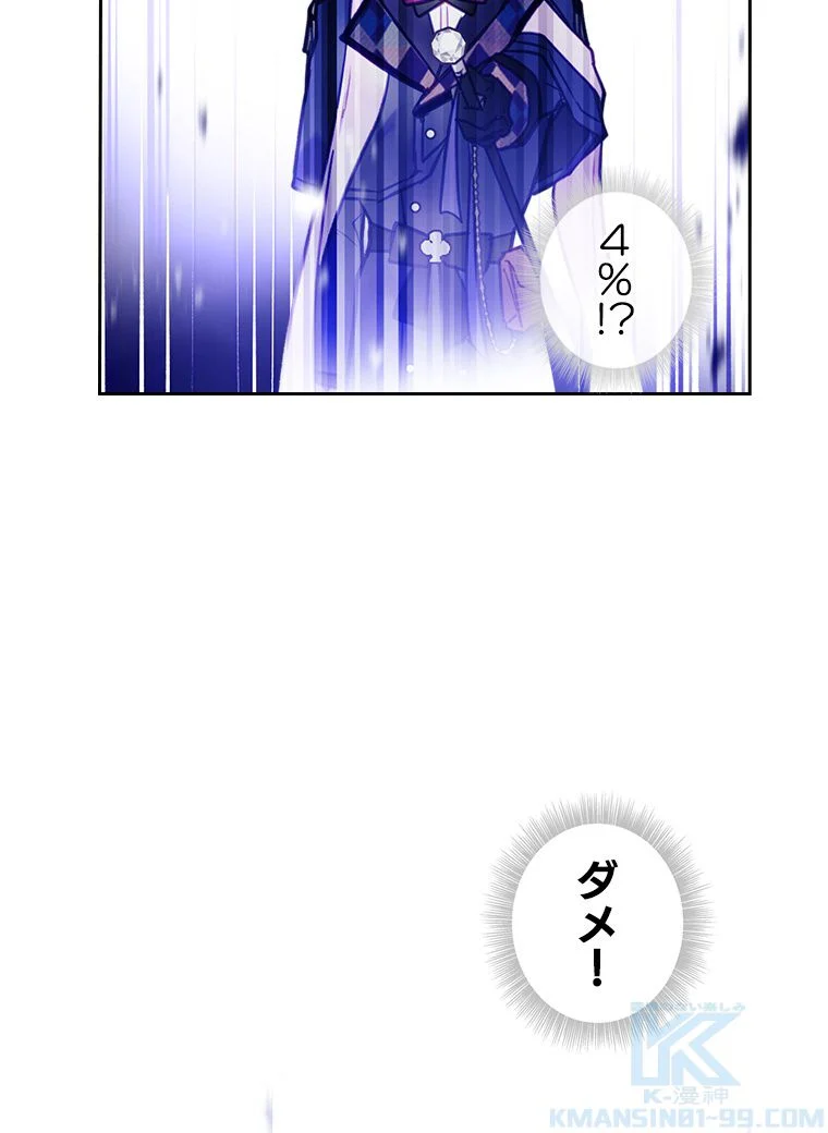 悪役のエンディングは死のみ 第29話 - Page 65