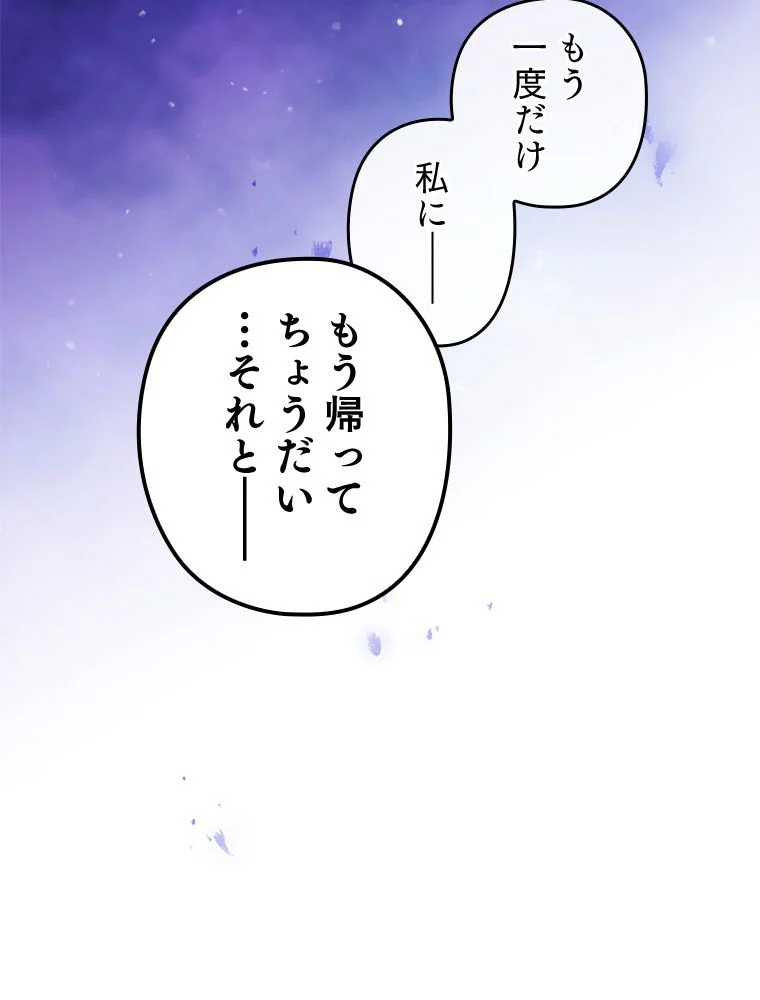 悪役のエンディングは死のみ 第125話 - Page 19